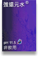 Strong Kangen Water® 